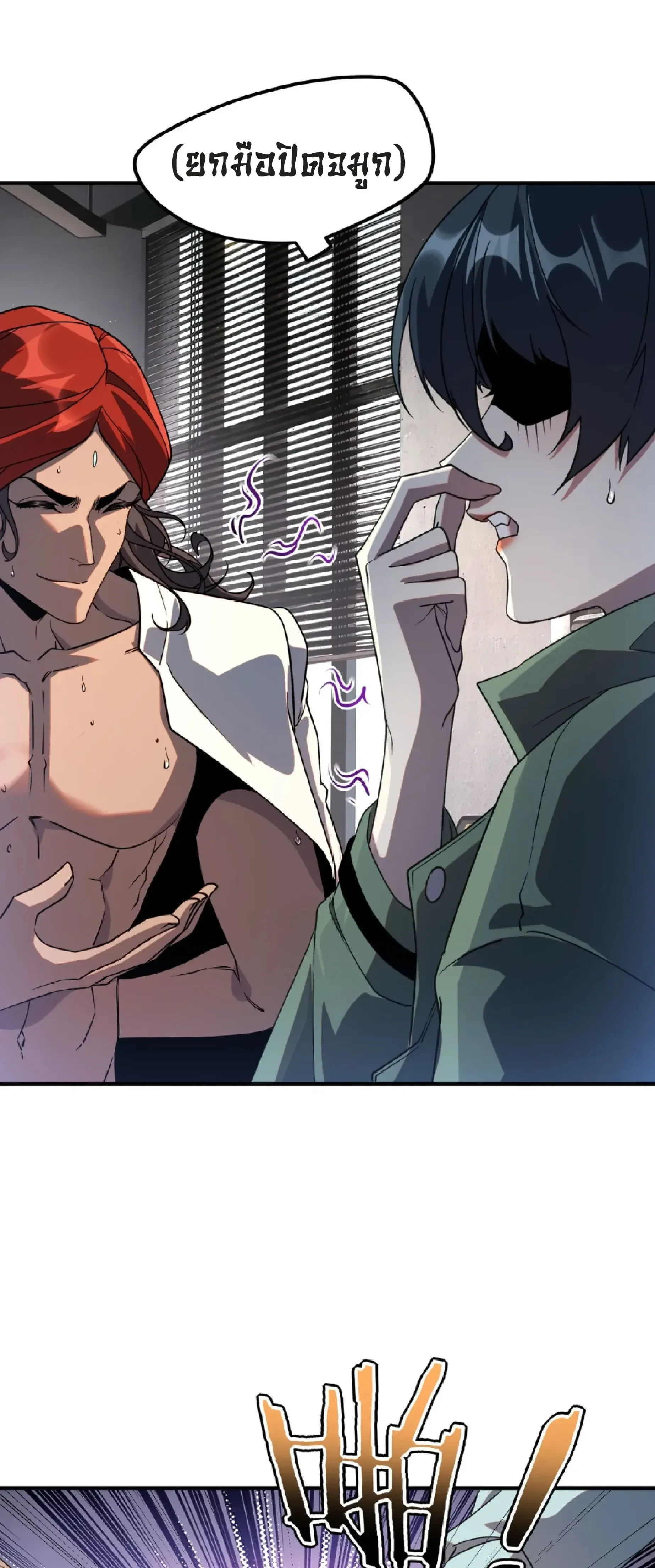 Awakening the Purple Thunder at the Beginning - เปิดฉากด้วยพลังเทพสายฟ้าม่วง - หน้า 52