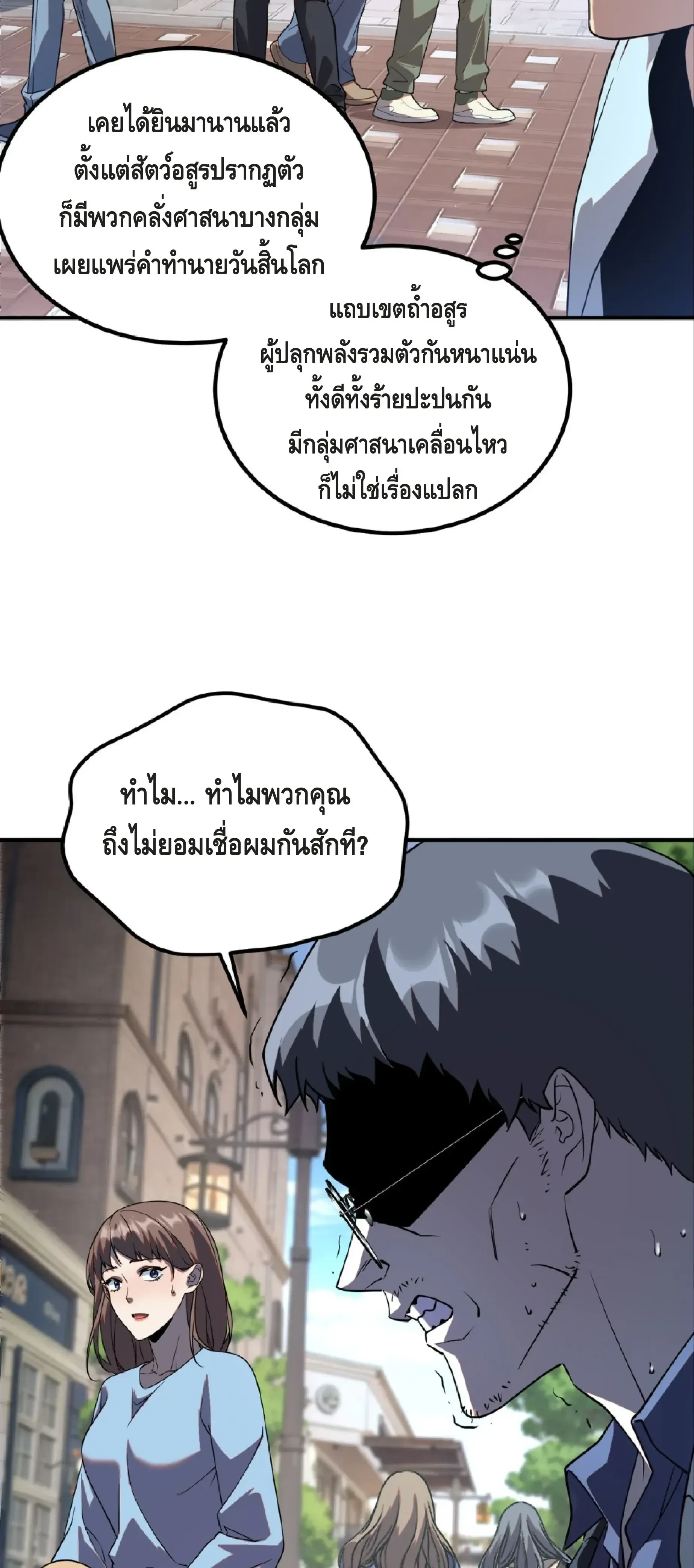 Awakening the Purple Thunder at the Beginning - เปิดฉากด้วยพลังเทพสายฟ้าม่วง - หน้า 64