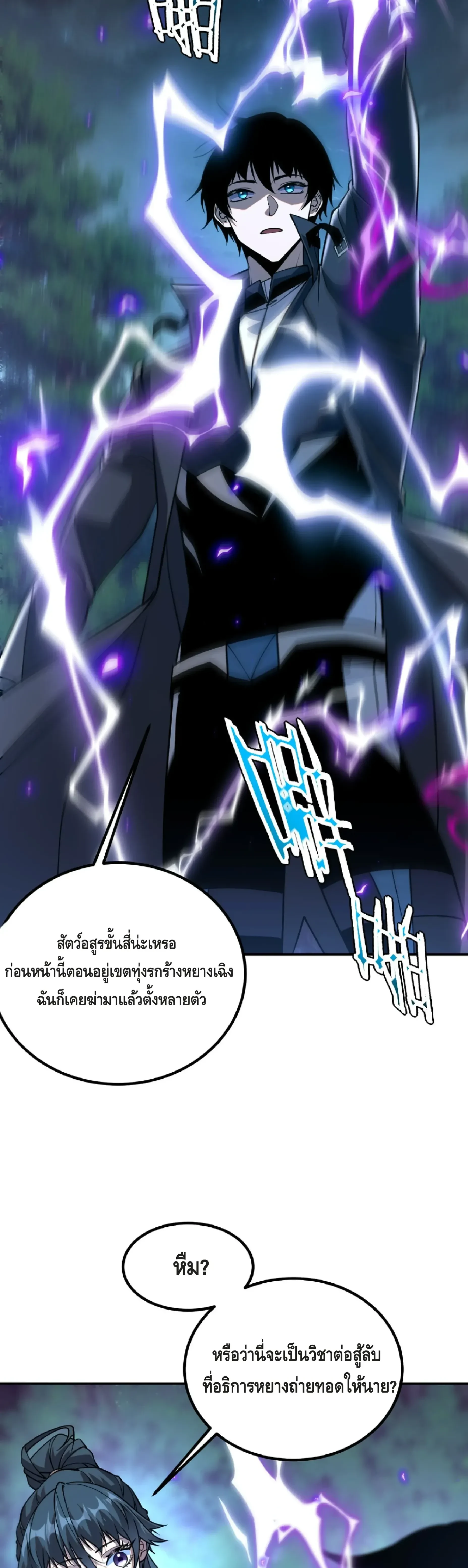 Awakening the Purple Thunder at the Beginning - เปิดฉากด้วยพลังเทพสายฟ้าม่วง - หน้า 2