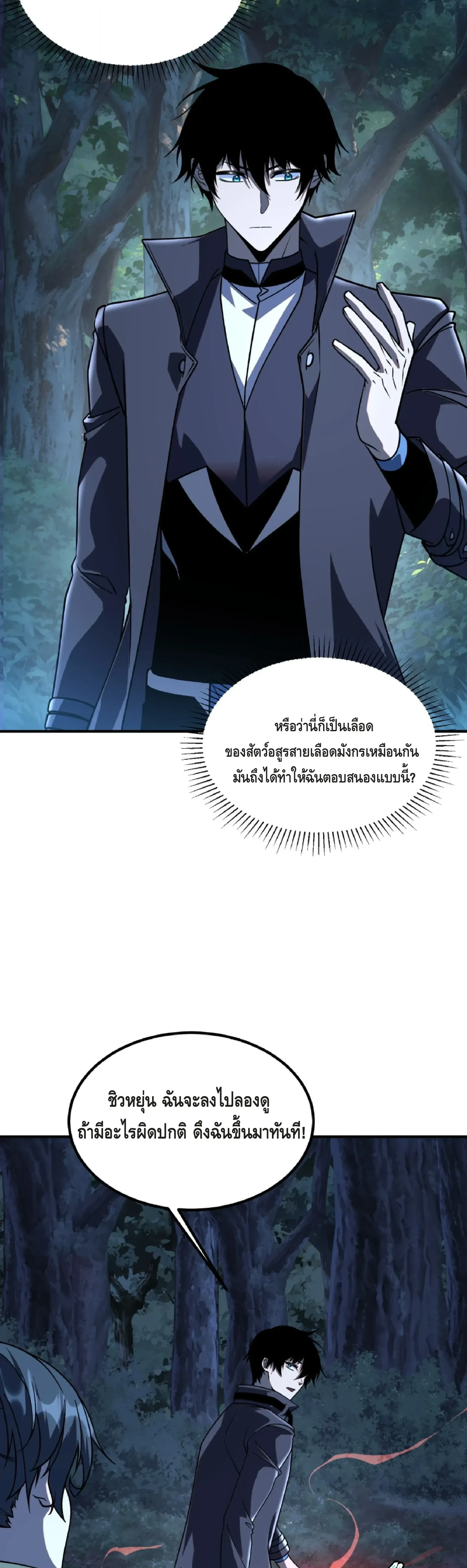 Awakening the Purple Thunder at the Beginning - เปิดฉากด้วยพลังเทพสายฟ้าม่วง - หน้า 25