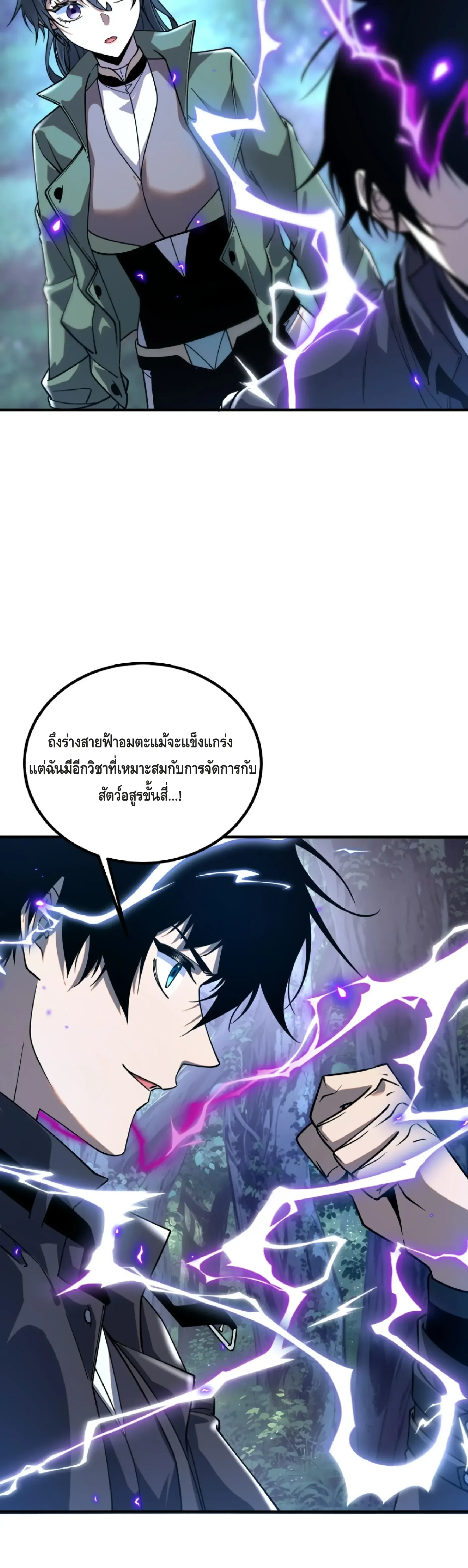 Awakening the Purple Thunder at the Beginning - เปิดฉากด้วยพลังเทพสายฟ้าม่วง - หน้า 3