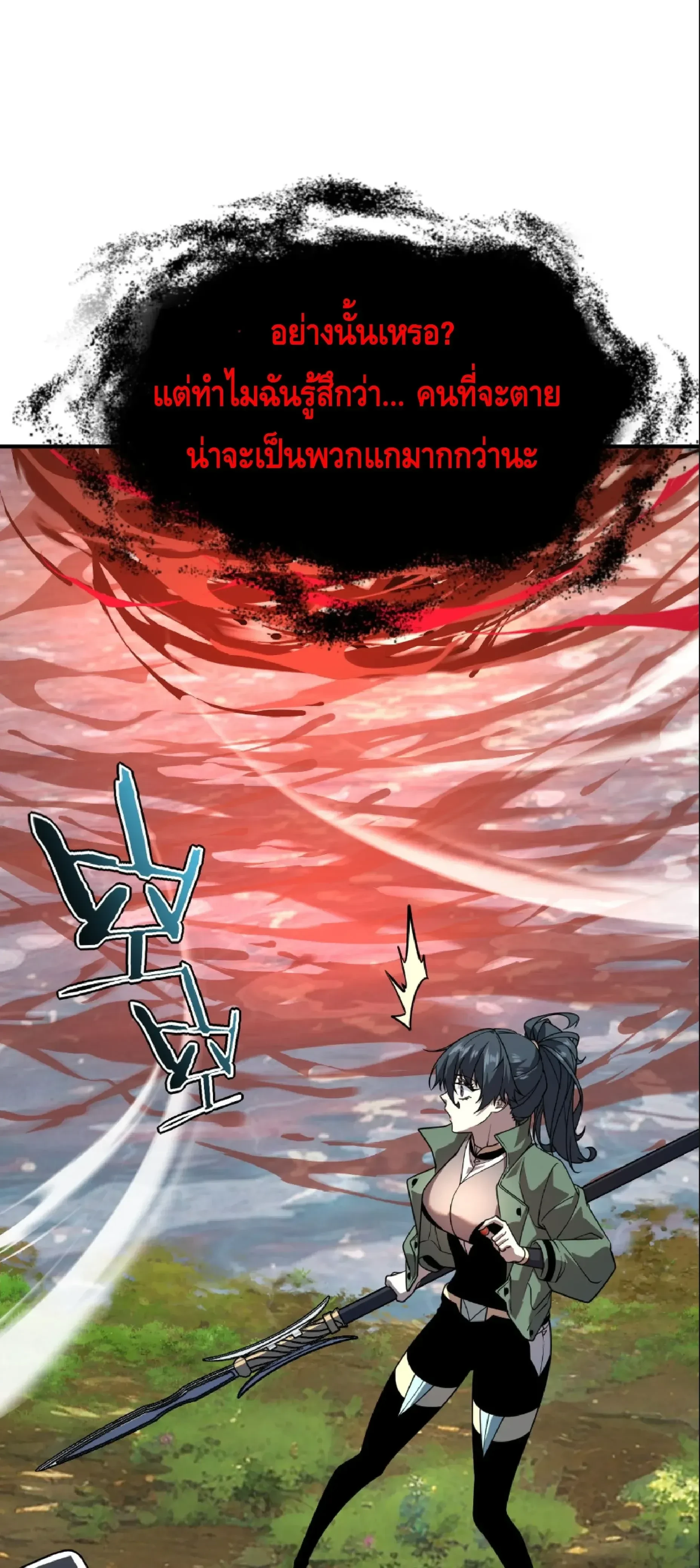 Awakening the Purple Thunder at the Beginning - เปิดฉากด้วยพลังเทพสายฟ้าม่วง - หน้า 46
