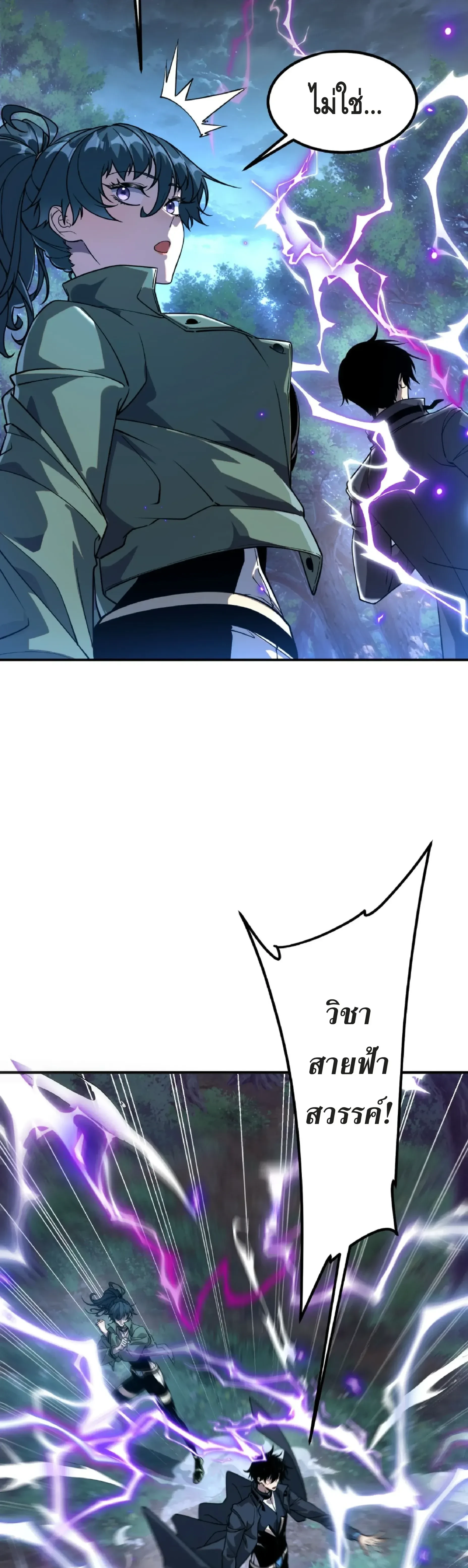 Awakening the Purple Thunder at the Beginning - เปิดฉากด้วยพลังเทพสายฟ้าม่วง - หน้า 5
