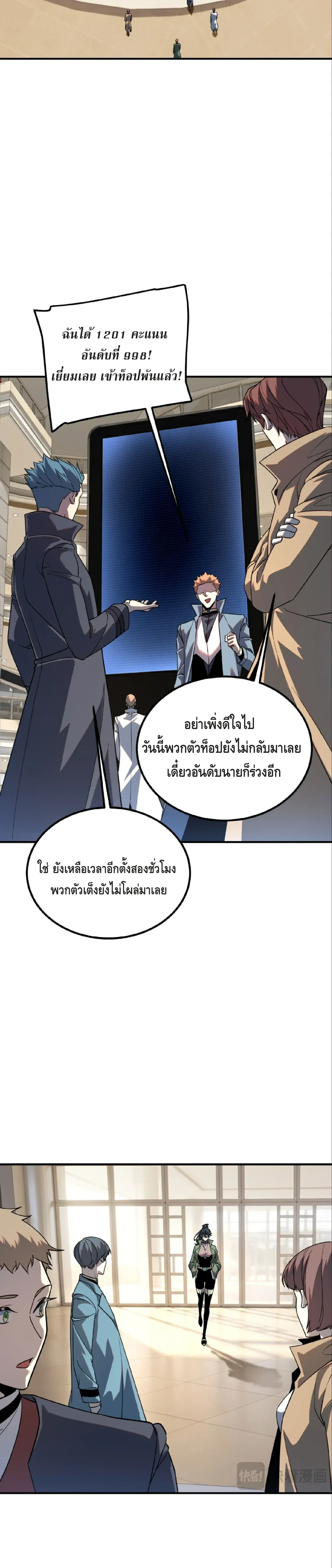 Awakening the Purple Thunder at the Beginning - เปิดฉากด้วยพลังเทพสายฟ้าม่วง - หน้า 2