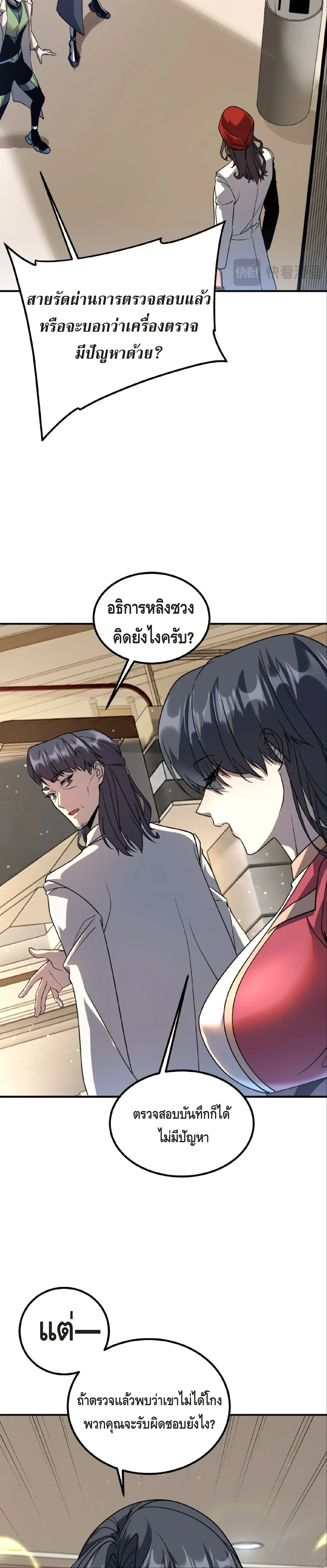 Awakening the Purple Thunder at the Beginning - เปิดฉากด้วยพลังเทพสายฟ้าม่วง - หน้า 21