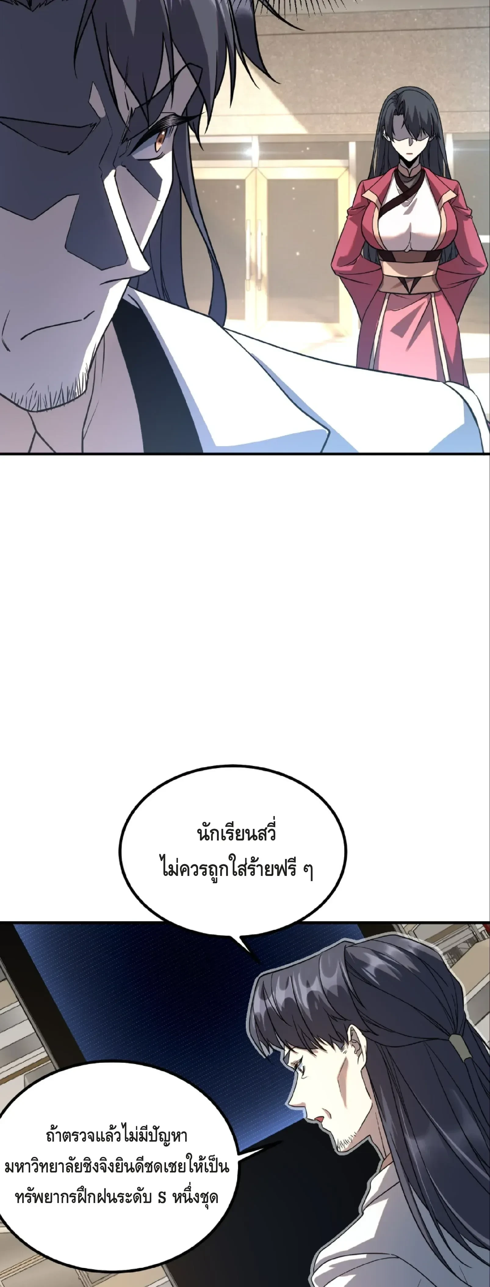 Awakening the Purple Thunder at the Beginning - เปิดฉากด้วยพลังเทพสายฟ้าม่วง - หน้า 24