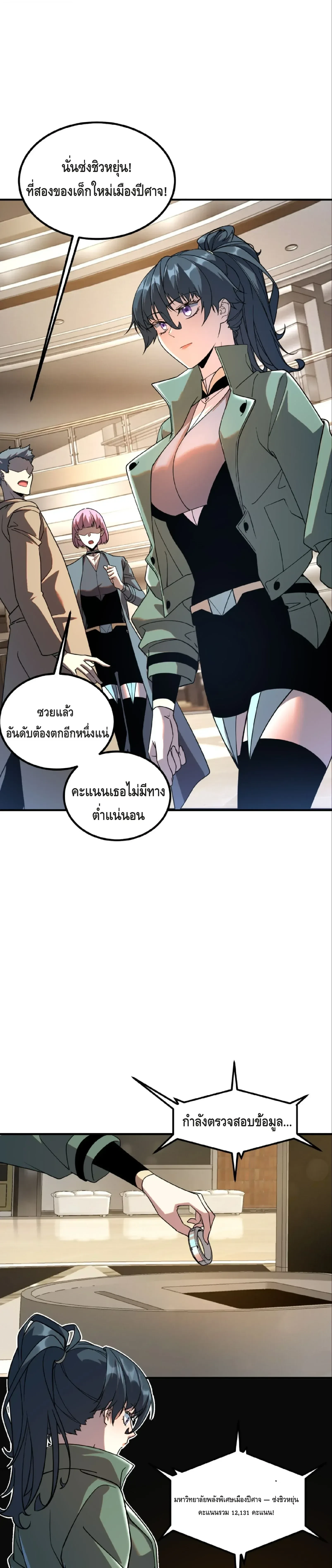 Awakening the Purple Thunder at the Beginning - เปิดฉากด้วยพลังเทพสายฟ้าม่วง - หน้า 3