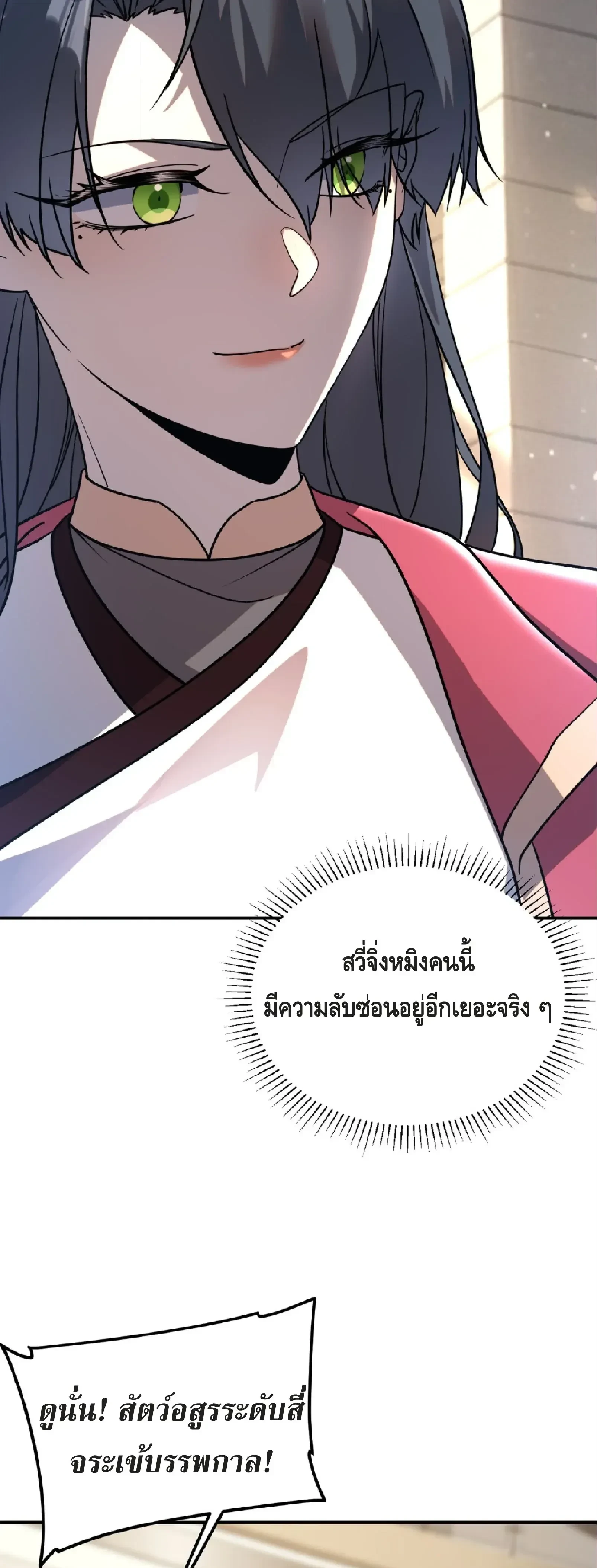 Awakening the Purple Thunder at the Beginning - เปิดฉากด้วยพลังเทพสายฟ้าม่วง - หน้า 32
