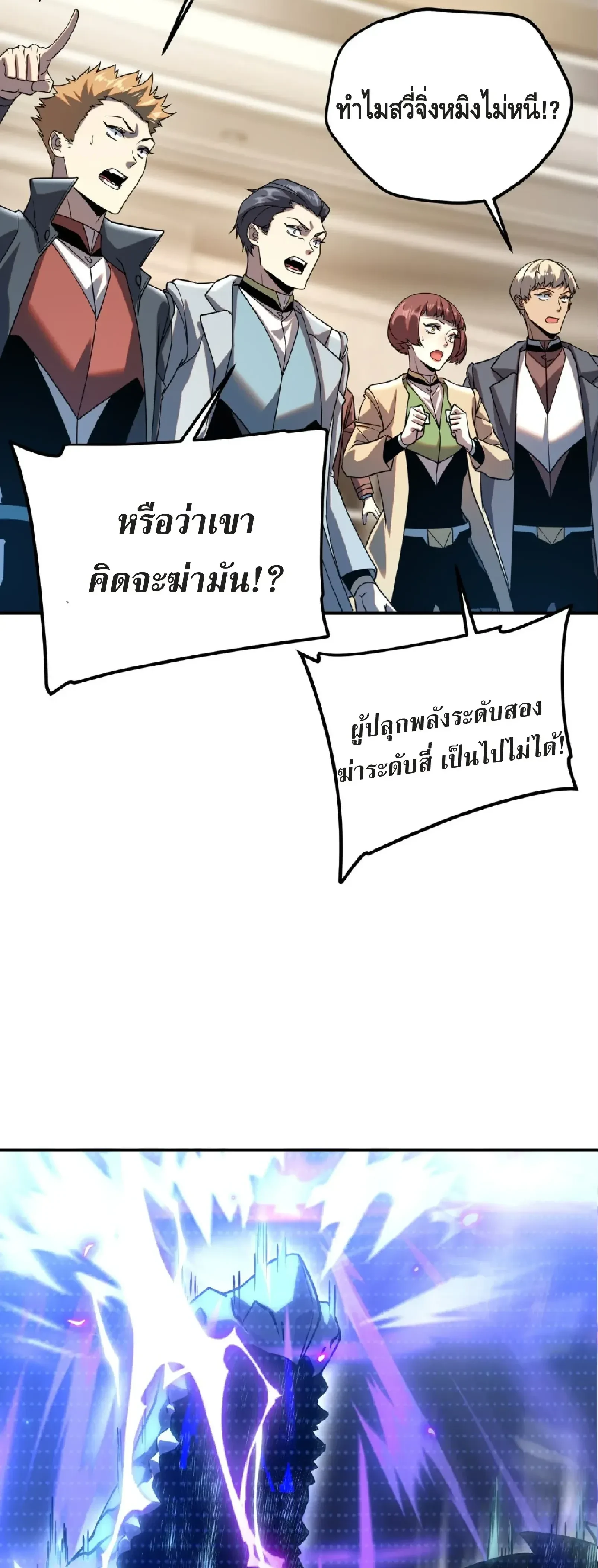 Awakening the Purple Thunder at the Beginning - เปิดฉากด้วยพลังเทพสายฟ้าม่วง - หน้า 33
