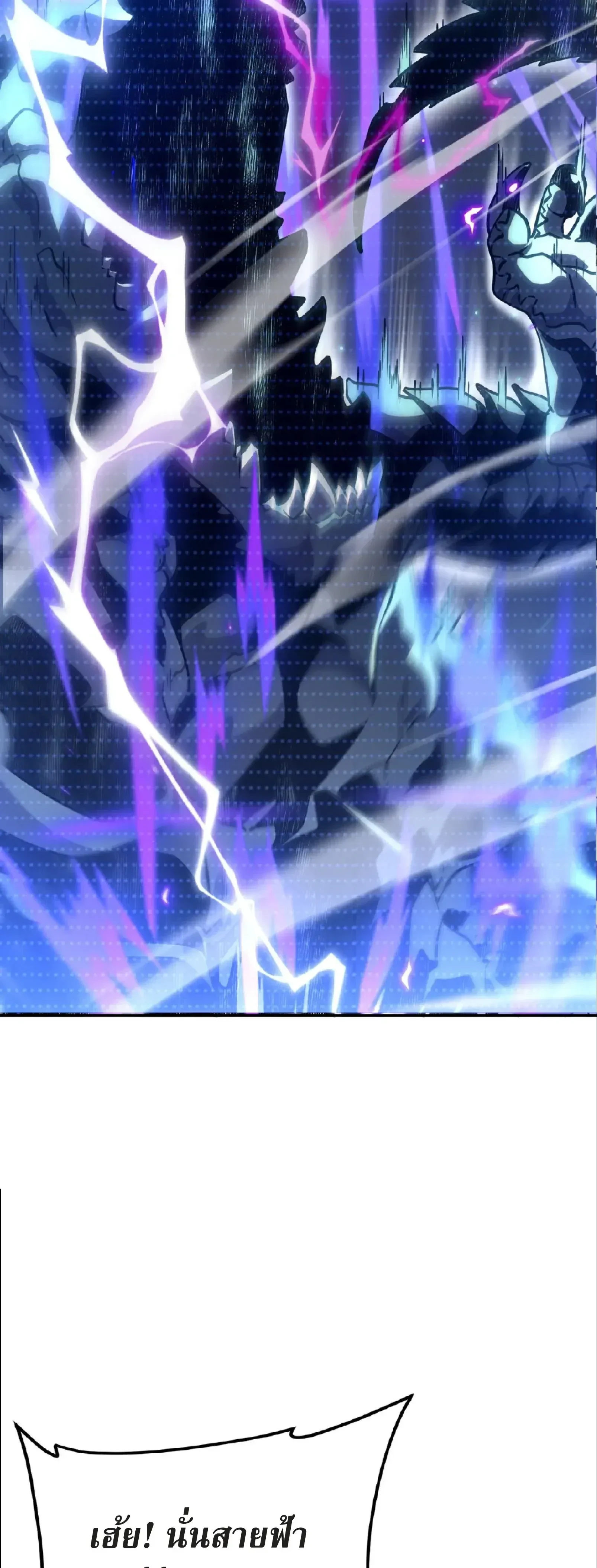 Awakening the Purple Thunder at the Beginning - เปิดฉากด้วยพลังเทพสายฟ้าม่วง - หน้า 34