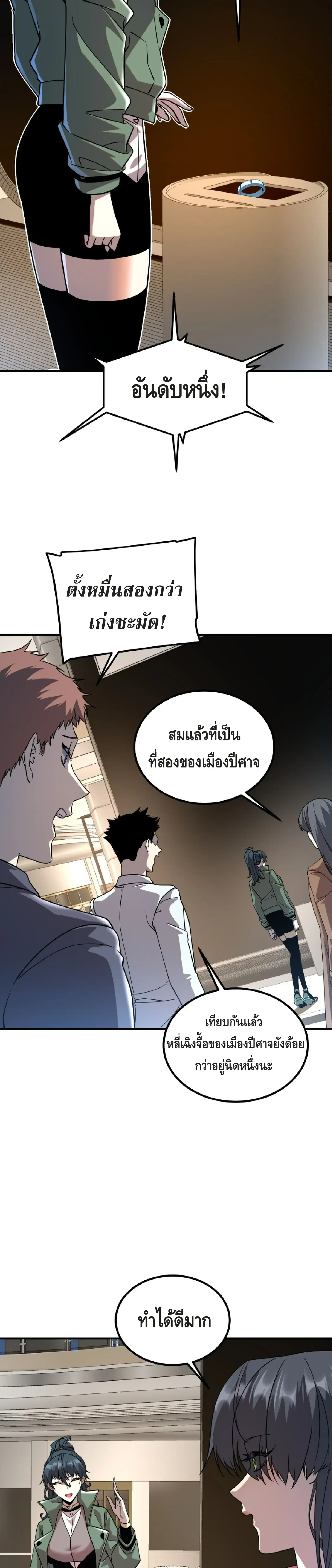 Awakening the Purple Thunder at the Beginning - เปิดฉากด้วยพลังเทพสายฟ้าม่วง - หน้า 4
