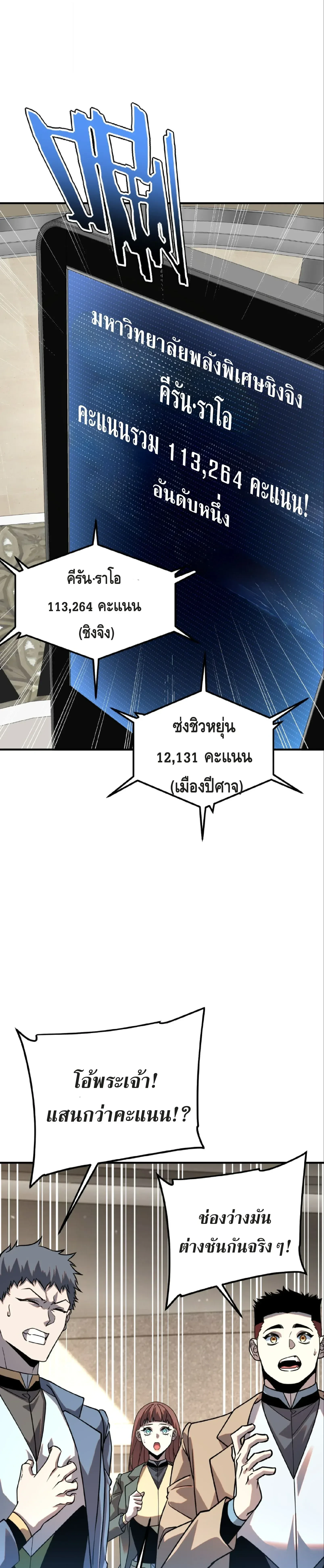 Awakening the Purple Thunder at the Beginning - เปิดฉากด้วยพลังเทพสายฟ้าม่วง - หน้า 9