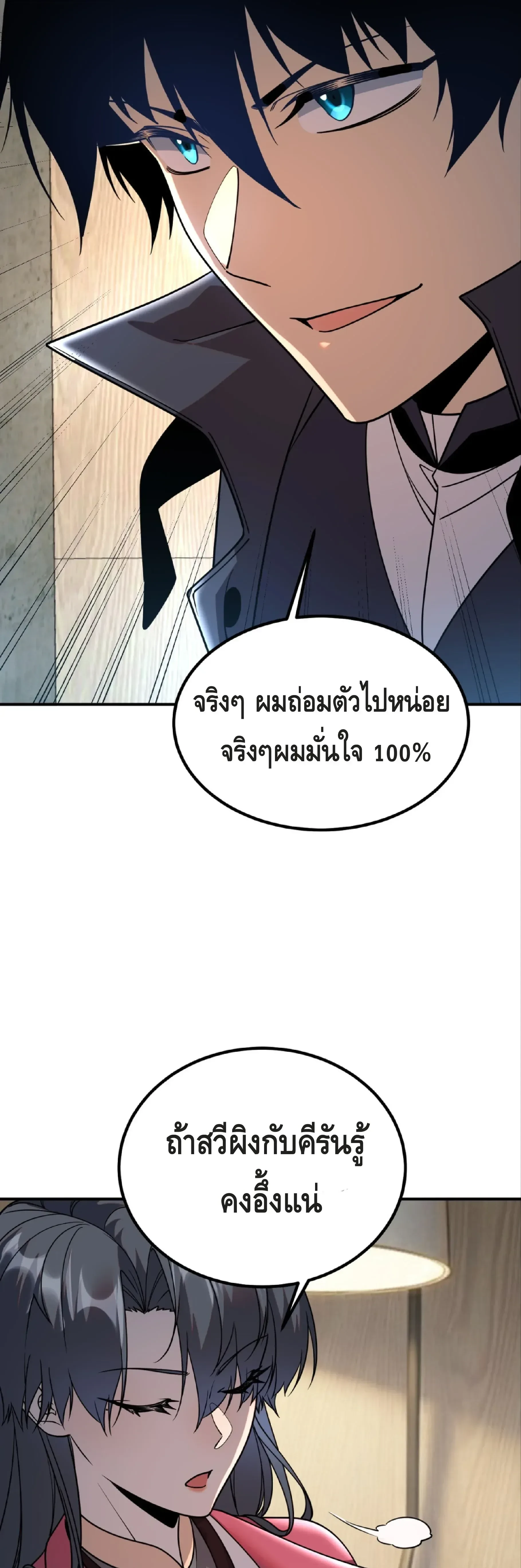 Awakening the Purple Thunder at the Beginning - เปิดฉากด้วยพลังเทพสายฟ้าม่วง - หน้า 37