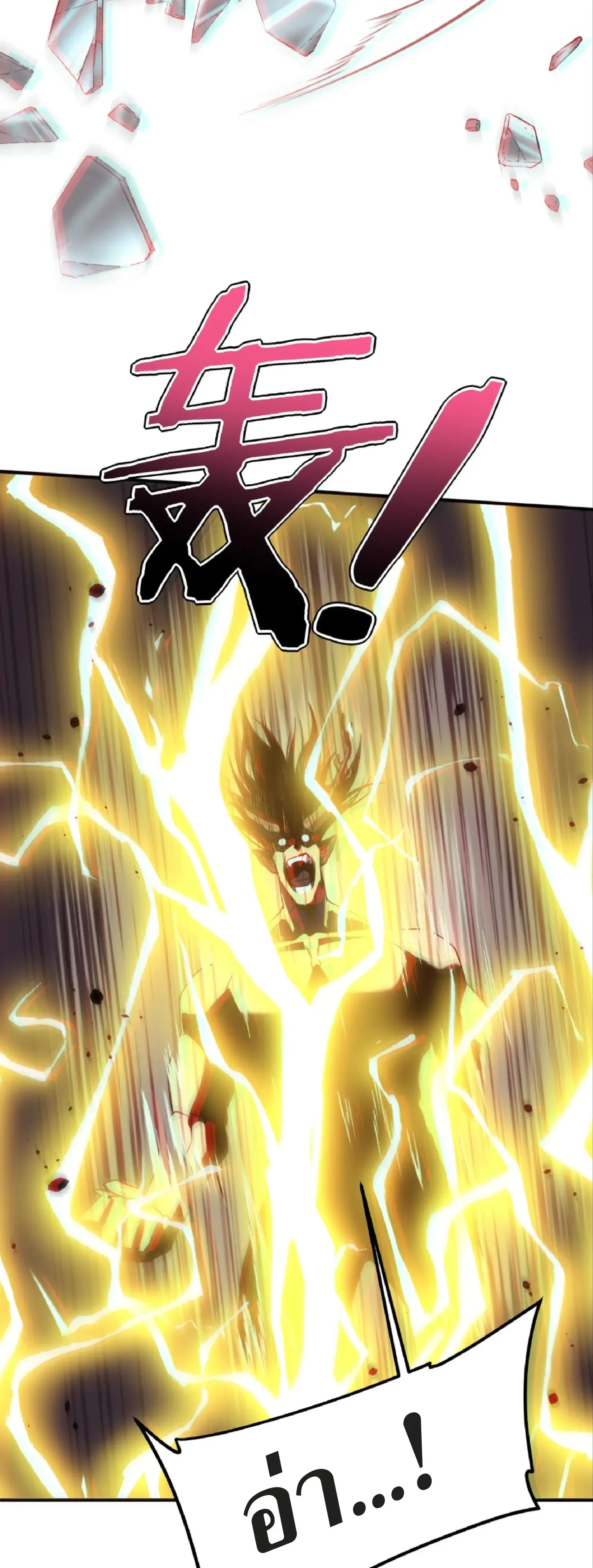 Awakening the Purple Thunder at the Beginning - เปิดฉากด้วยพลังเทพสายฟ้าม่วง - หน้า 33