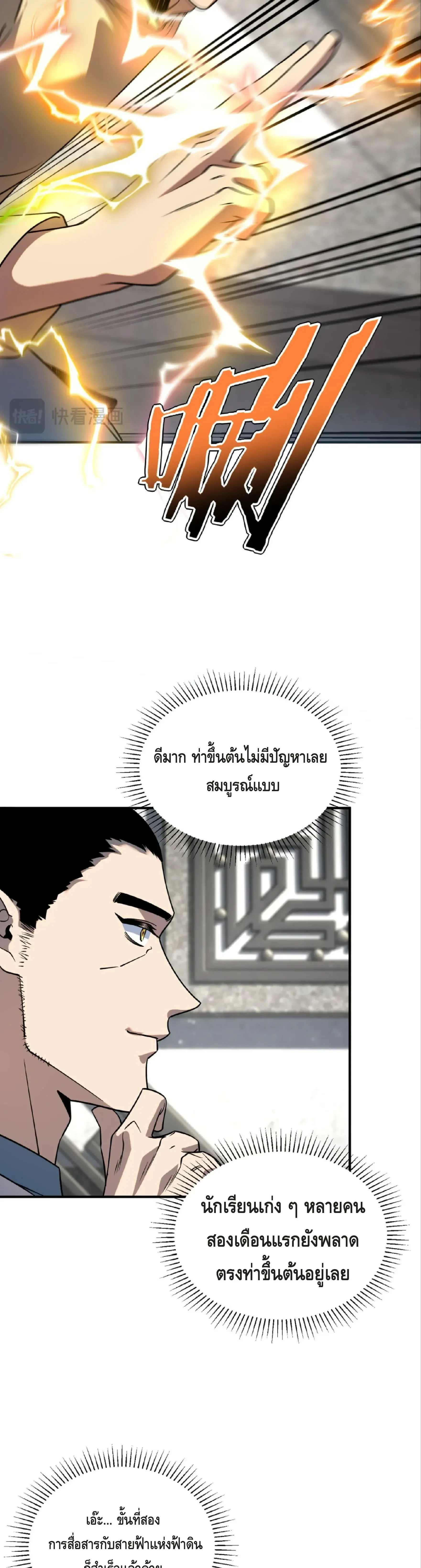 Awakening the Purple Thunder at the Beginning - เปิดฉากด้วยพลังเทพสายฟ้าม่วง - หน้า 11