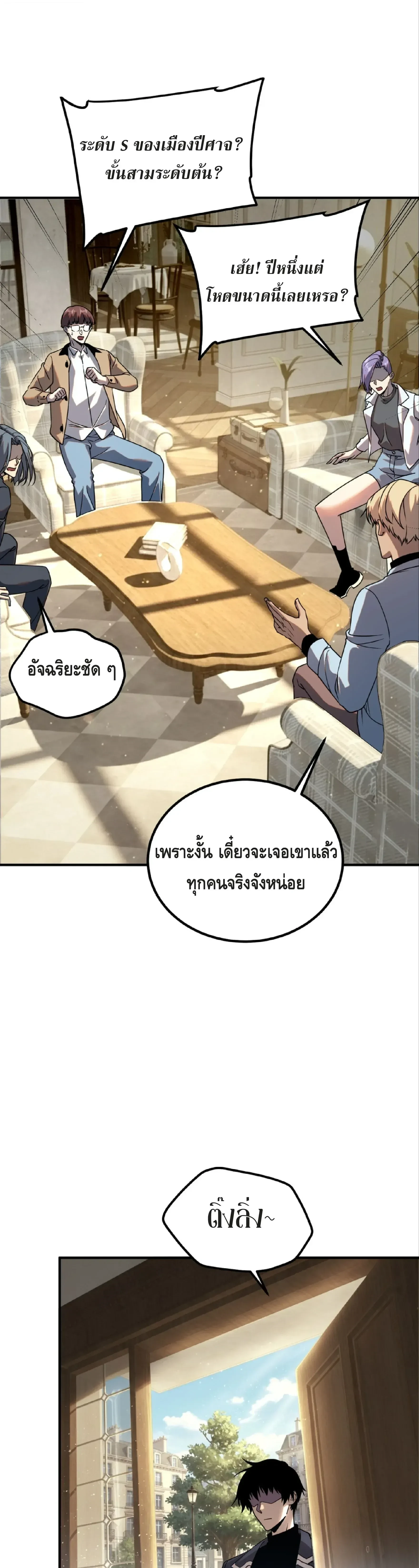 Awakening the Purple Thunder at the Beginning - เปิดฉากด้วยพลังเทพสายฟ้าม่วง - หน้า 29