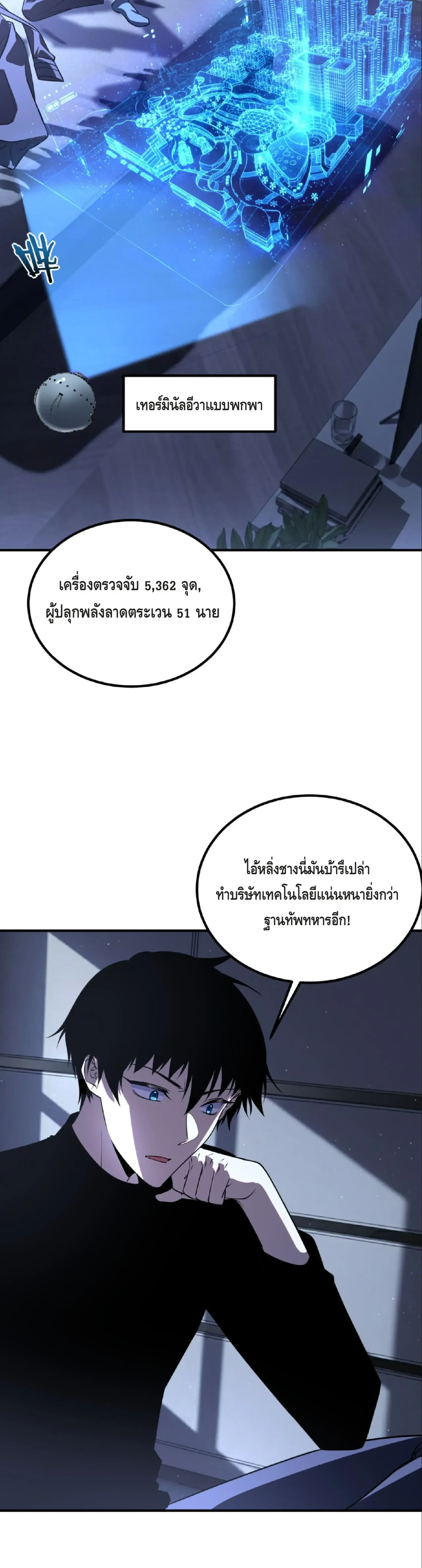Awakening the Purple Thunder at the Beginning - เปิดฉากด้วยพลังเทพสายฟ้าม่วง - หน้า 2