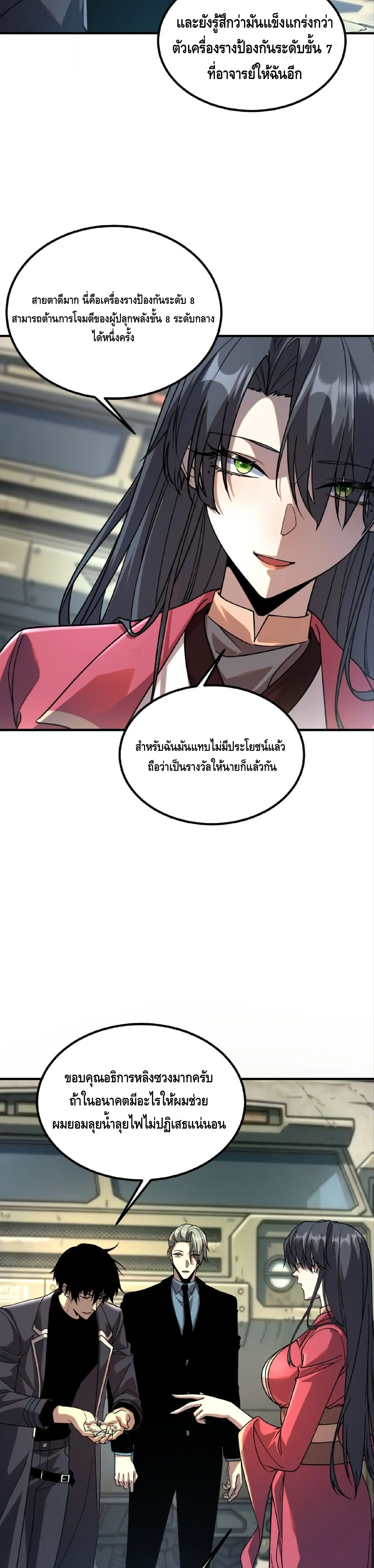 Awakening the Purple Thunder at the Beginning - เปิดฉากด้วยพลังเทพสายฟ้าม่วง - หน้า 2