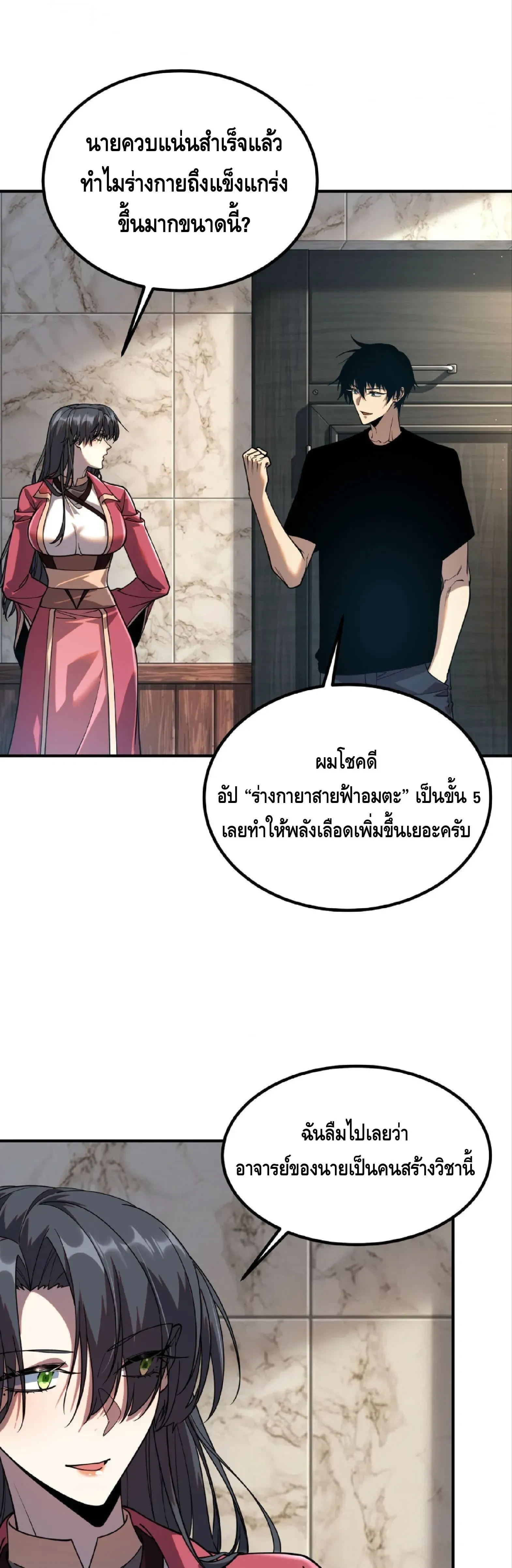 Awakening the Purple Thunder at the Beginning - เปิดฉากด้วยพลังเทพสายฟ้าม่วง - หน้า 28