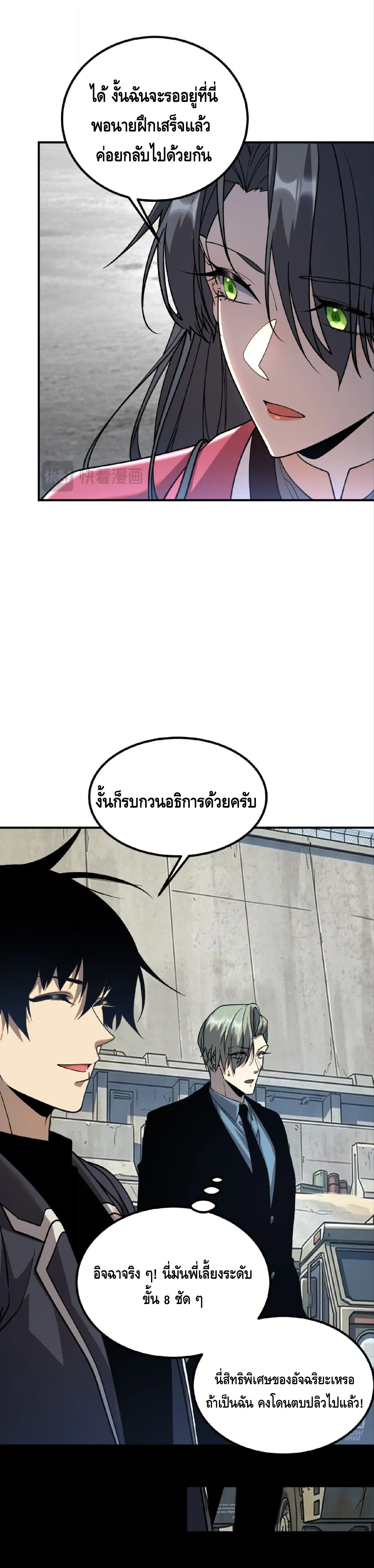 Awakening the Purple Thunder at the Beginning - เปิดฉากด้วยพลังเทพสายฟ้าม่วง - หน้า 5