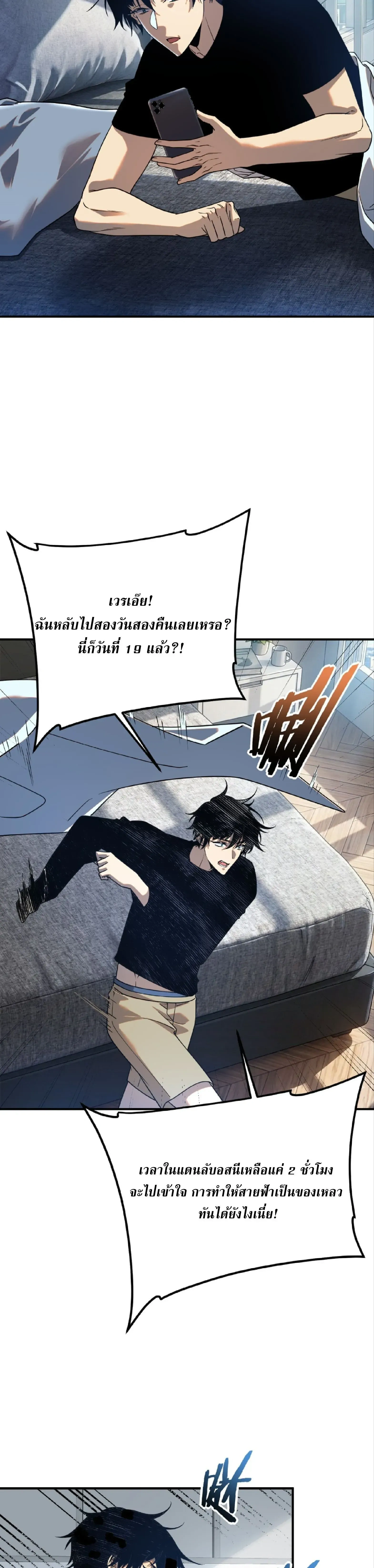 Awakening the Purple Thunder at the Beginning - เปิดฉากด้วยพลังเทพสายฟ้าม่วง - หน้า 7