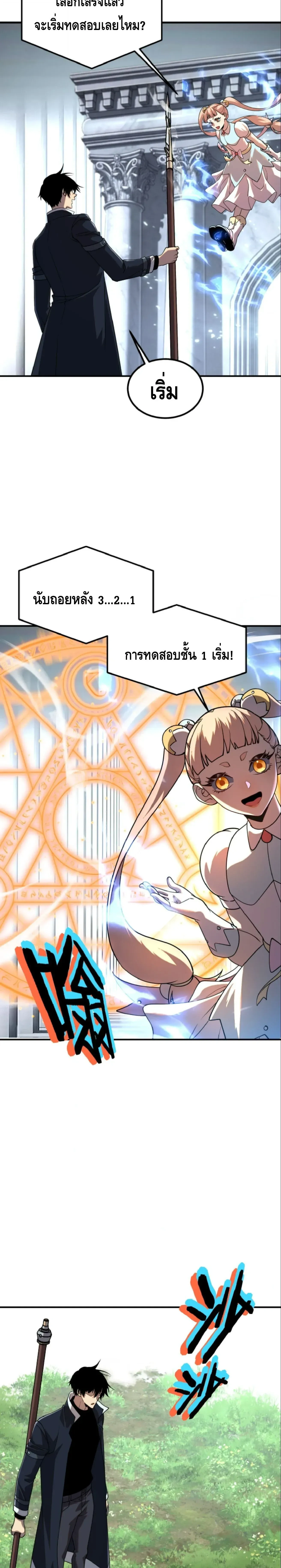 Awakening the Purple Thunder at the Beginning - เปิดฉากด้วยพลังเทพสายฟ้าม่วง - หน้า 22