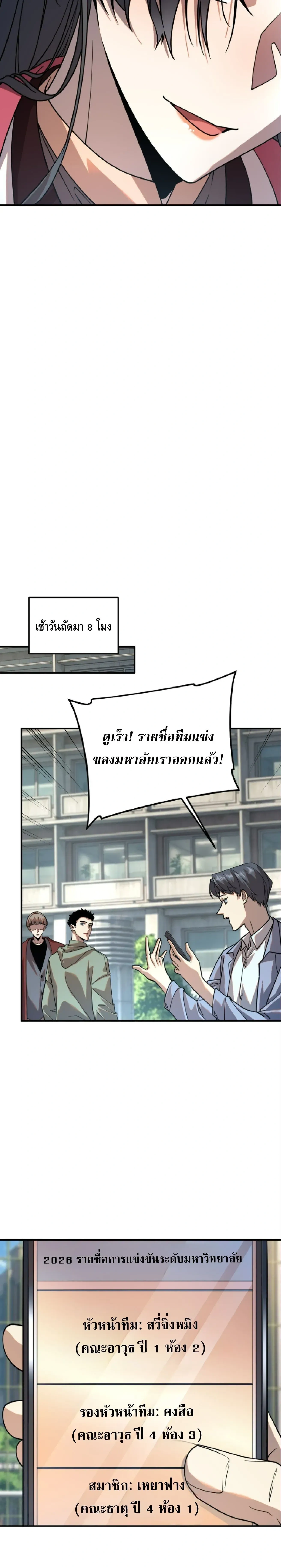 Awakening the Purple Thunder at the Beginning - เปิดฉากด้วยพลังเทพสายฟ้าม่วง - หน้า 6