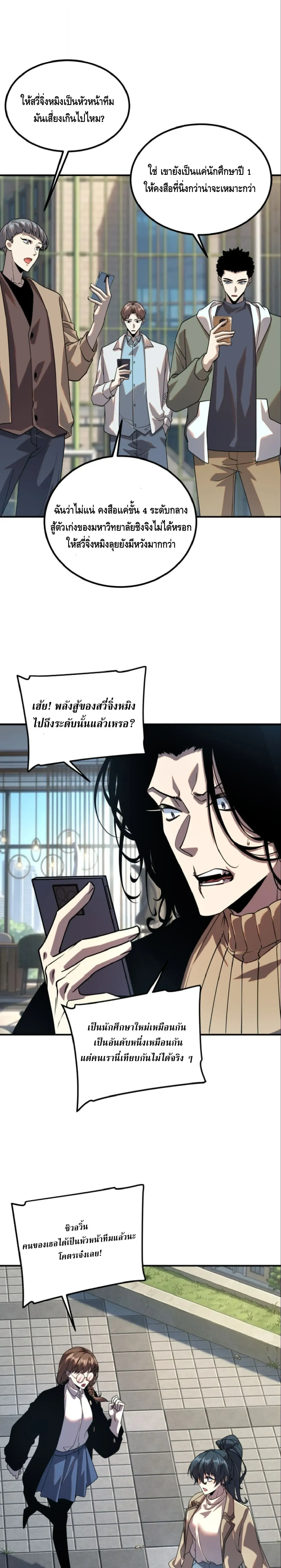 Awakening the Purple Thunder at the Beginning - เปิดฉากด้วยพลังเทพสายฟ้าม่วง - หน้า 7