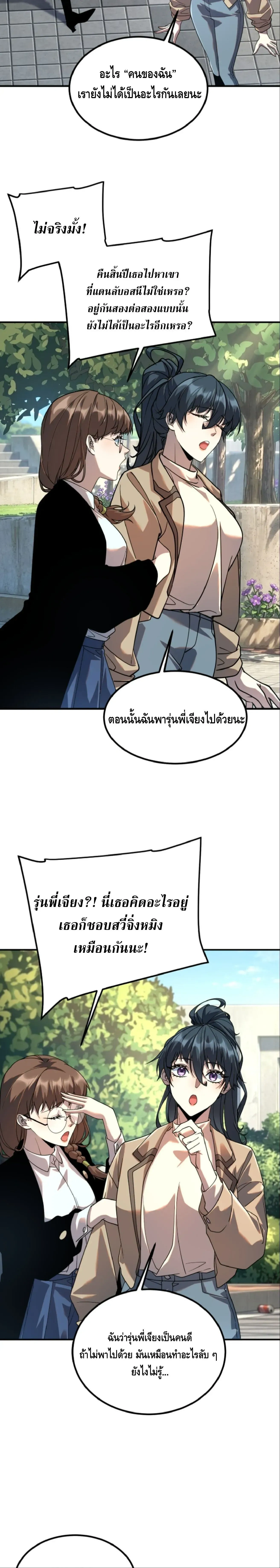 Awakening the Purple Thunder at the Beginning - เปิดฉากด้วยพลังเทพสายฟ้าม่วง - หน้า 8