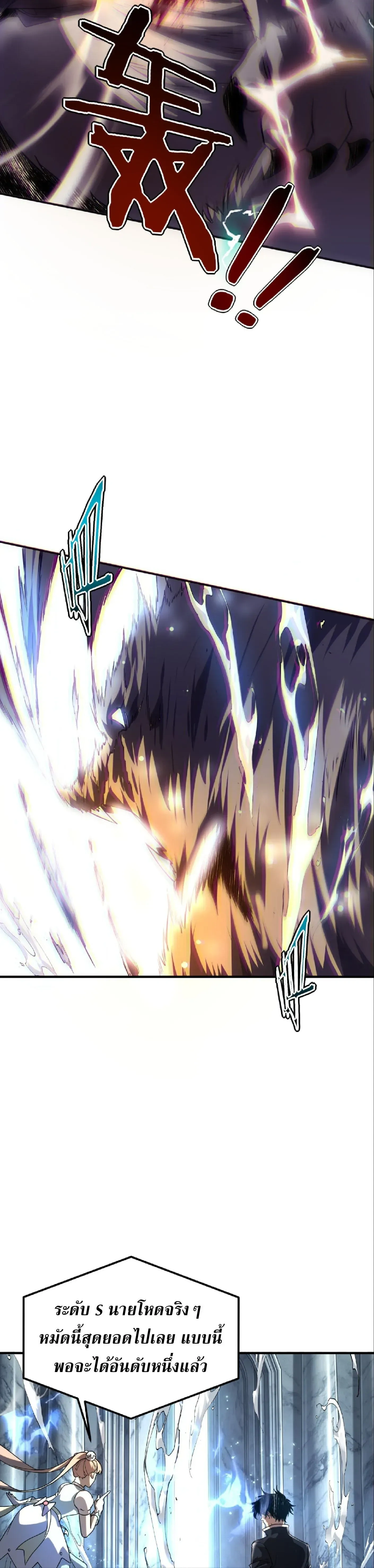 Awakening the Purple Thunder at the Beginning - เปิดฉากด้วยพลังเทพสายฟ้าม่วง - หน้า 16
