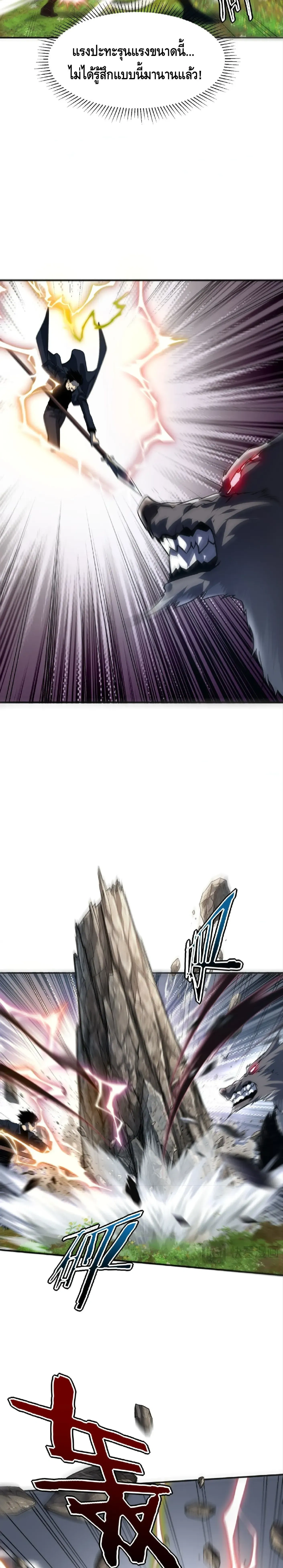 Awakening the Purple Thunder at the Beginning - เปิดฉากด้วยพลังเทพสายฟ้าม่วง - หน้า 32
