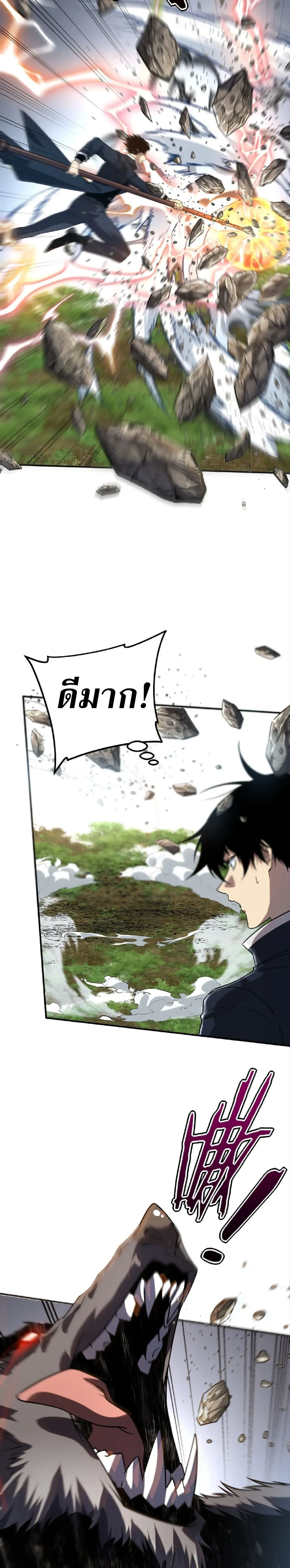 Awakening the Purple Thunder at the Beginning - เปิดฉากด้วยพลังเทพสายฟ้าม่วง - หน้า 33