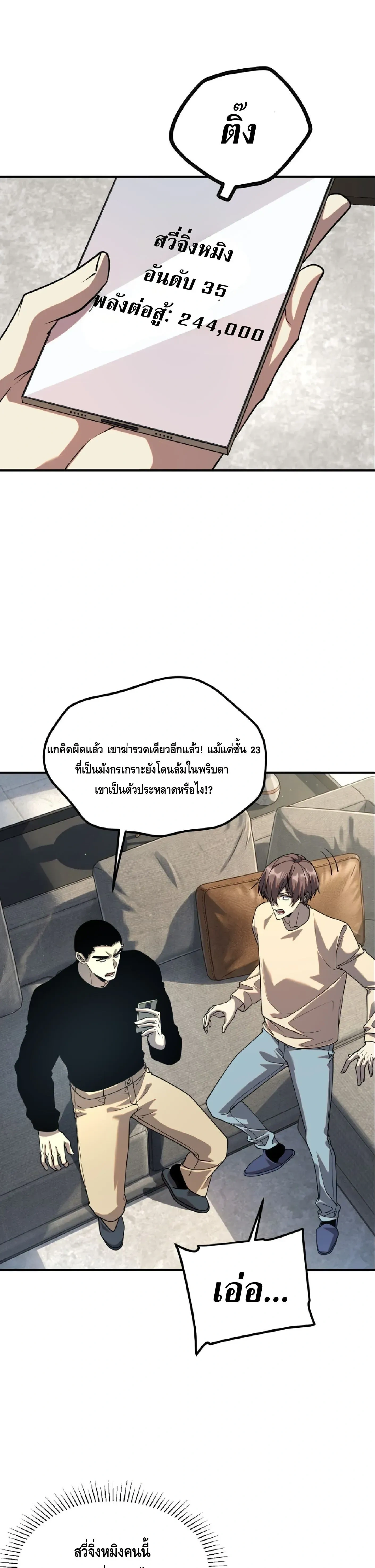 Awakening the Purple Thunder at the Beginning - เปิดฉากด้วยพลังเทพสายฟ้าม่วง - หน้า 5