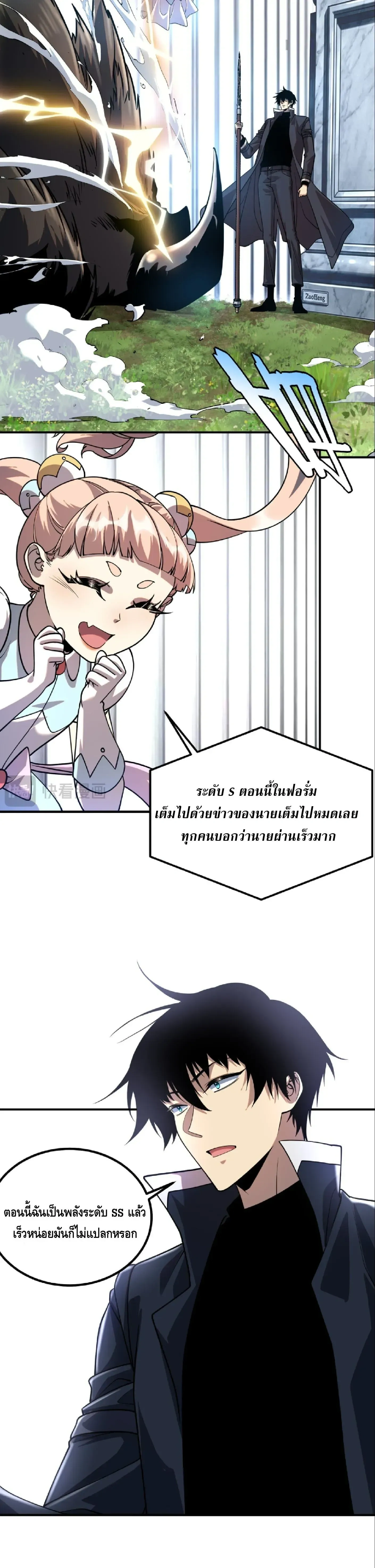 Awakening the Purple Thunder at the Beginning - เปิดฉากด้วยพลังเทพสายฟ้าม่วง - หน้า 7