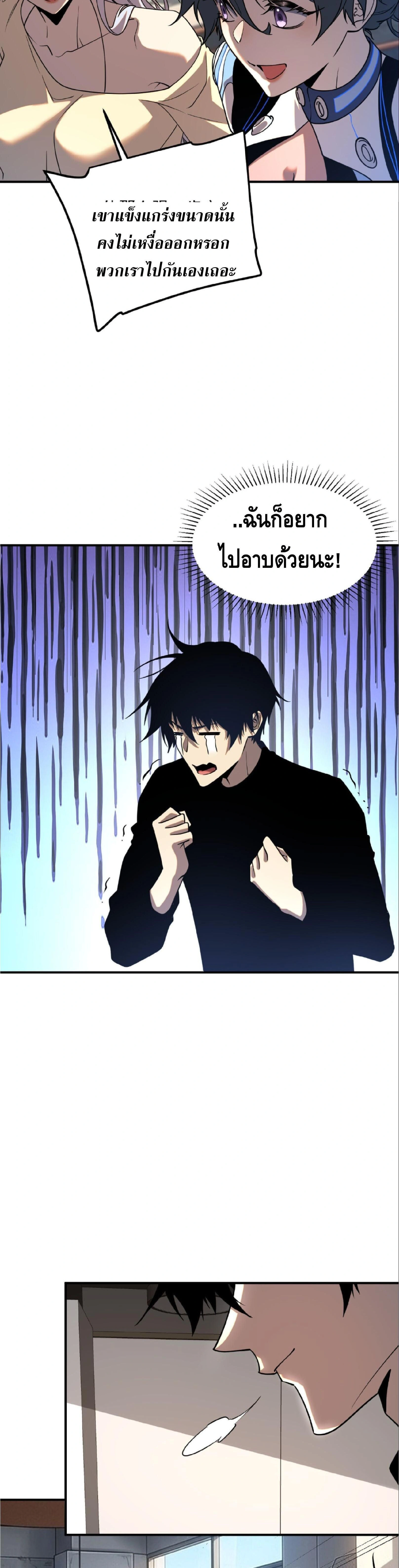 Awakening the Purple Thunder at the Beginning - เปิดฉากด้วยพลังเทพสายฟ้าม่วง - หน้า 33