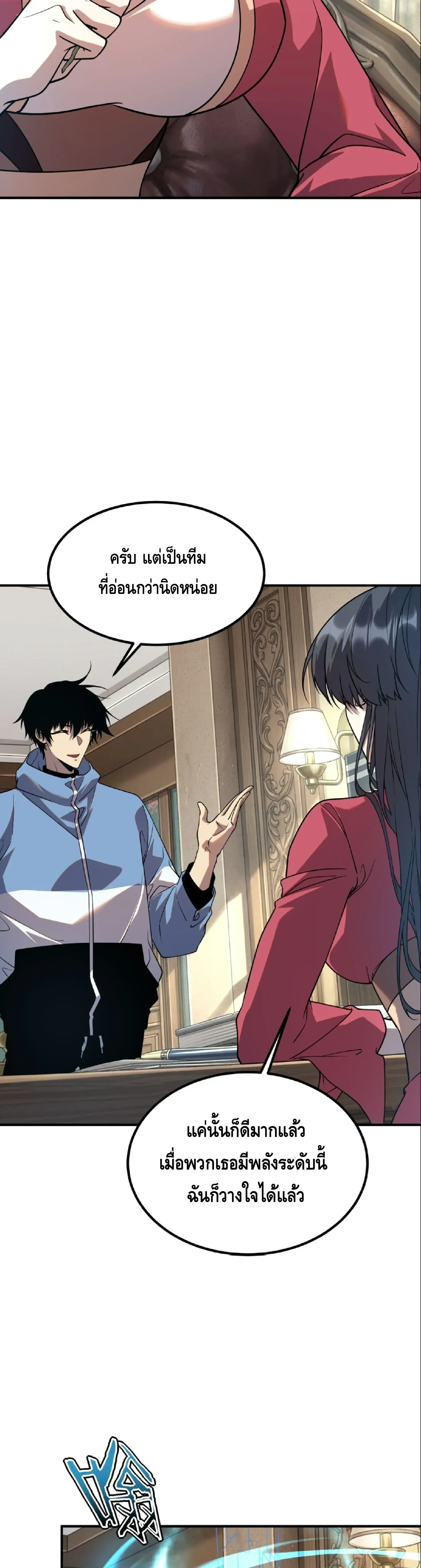 Awakening the Purple Thunder at the Beginning - เปิดฉากด้วยพลังเทพสายฟ้าม่วง - หน้า 11