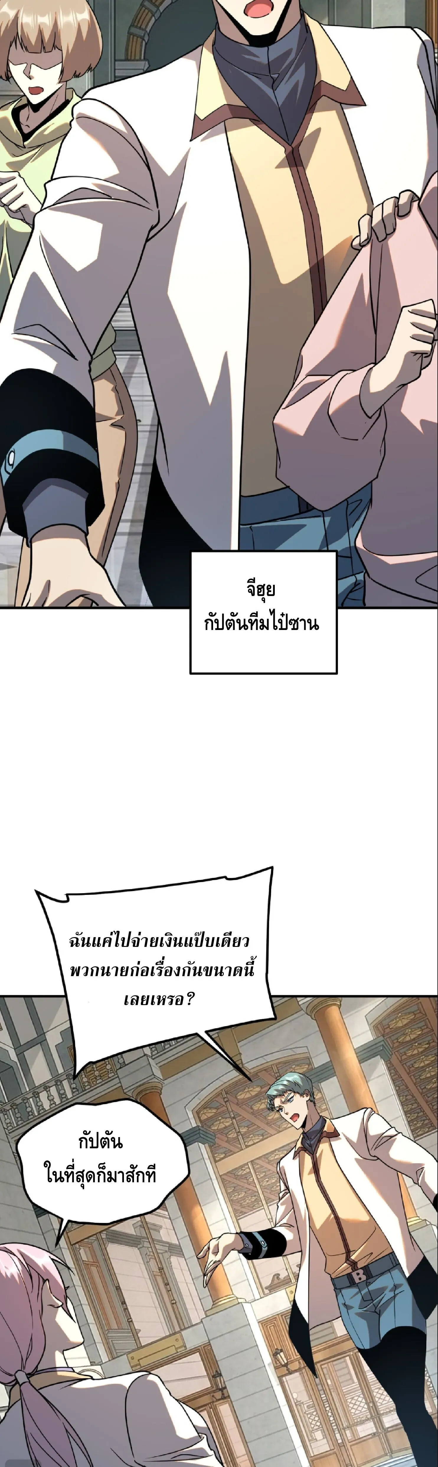 Awakening the Purple Thunder at the Beginning - เปิดฉากด้วยพลังเทพสายฟ้าม่วง - หน้า 29