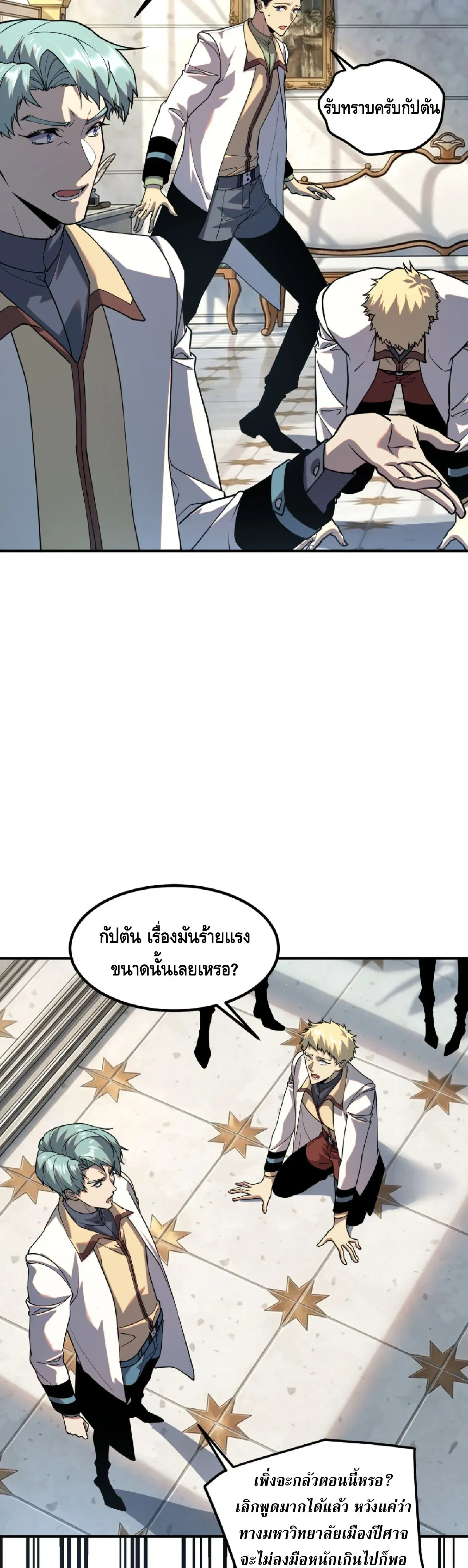 Awakening the Purple Thunder at the Beginning - เปิดฉากด้วยพลังเทพสายฟ้าม่วง - หน้า 2