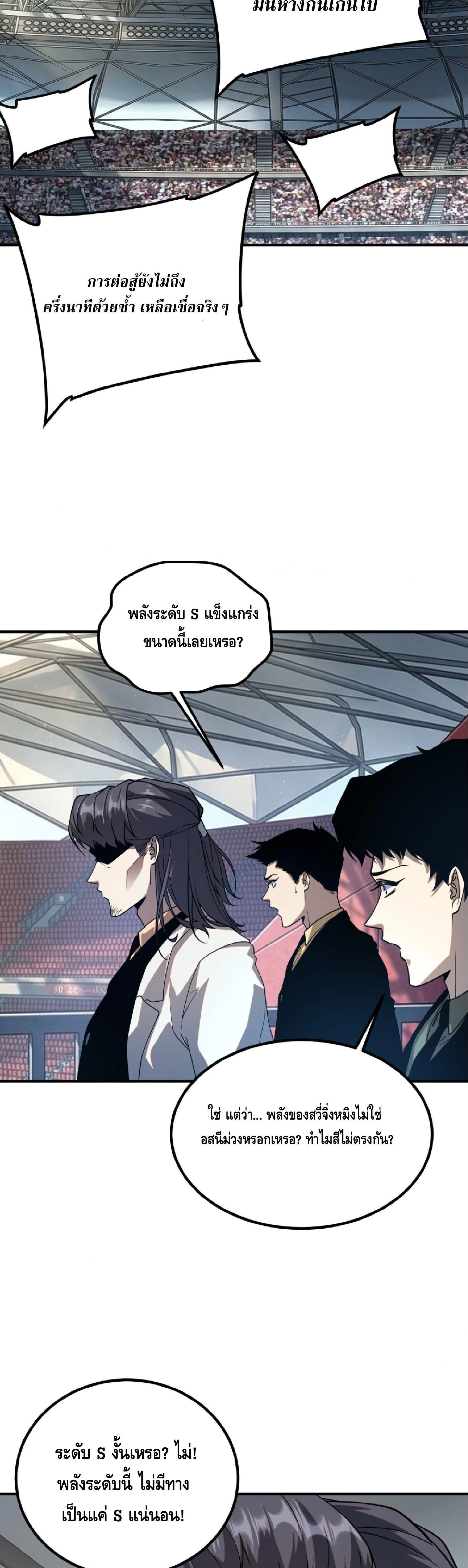 Awakening the Purple Thunder at the Beginning - เปิดฉากด้วยพลังเทพสายฟ้าม่วง - หน้า 19
