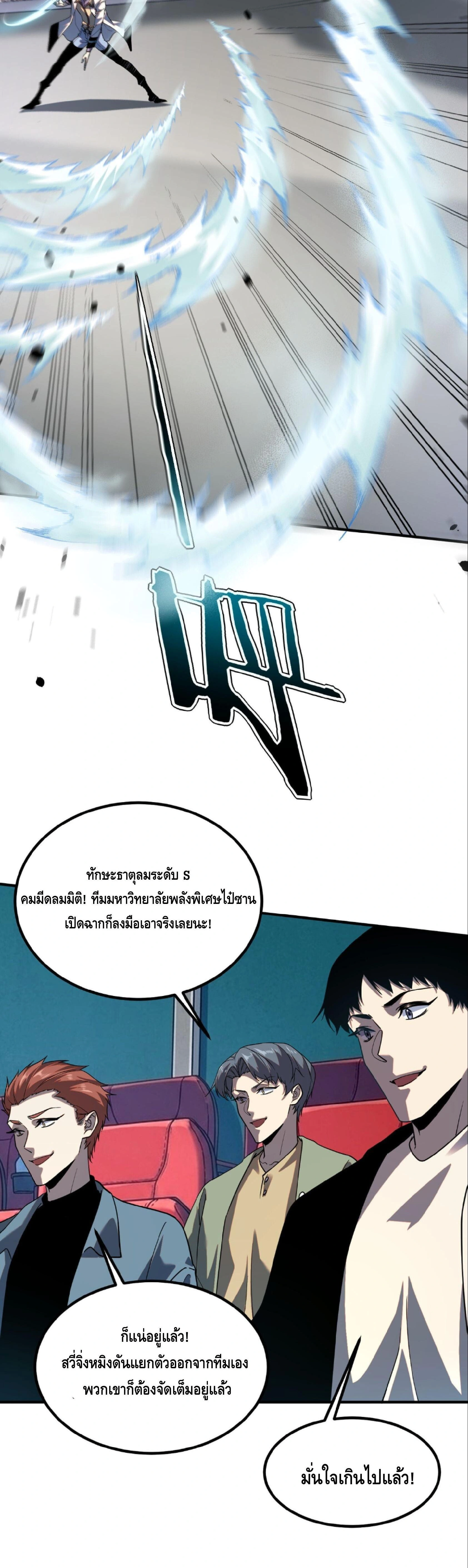 Awakening the Purple Thunder at the Beginning - เปิดฉากด้วยพลังเทพสายฟ้าม่วง - หน้า 2