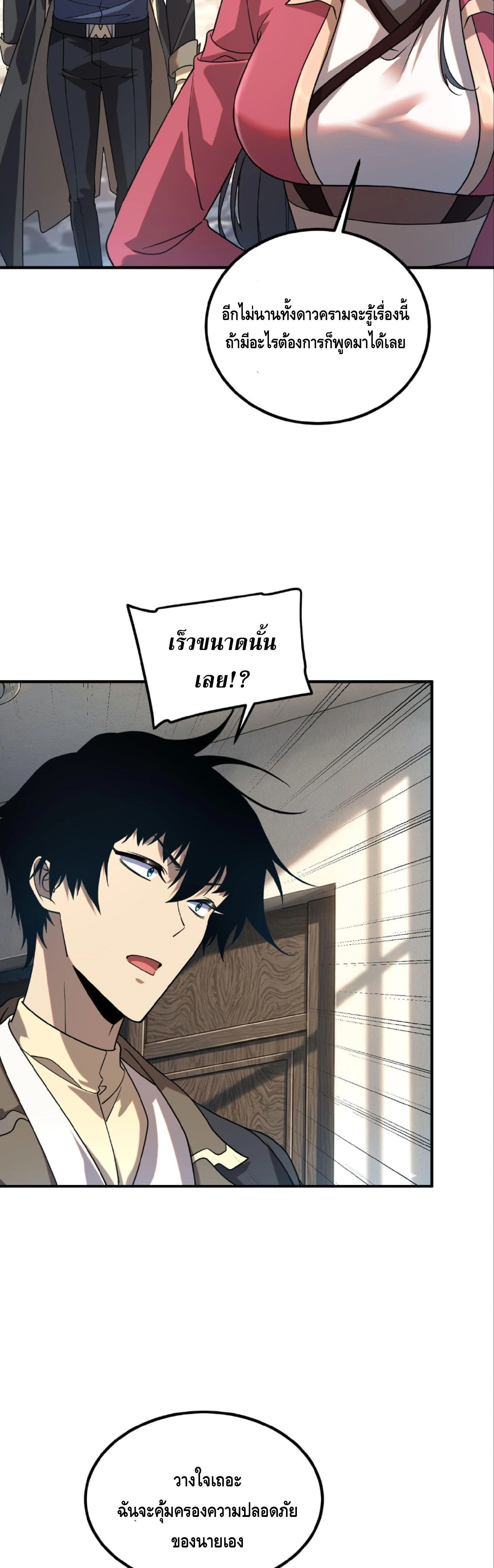 Awakening the Purple Thunder at the Beginning - เปิดฉากด้วยพลังเทพสายฟ้าม่วง - หน้า 32