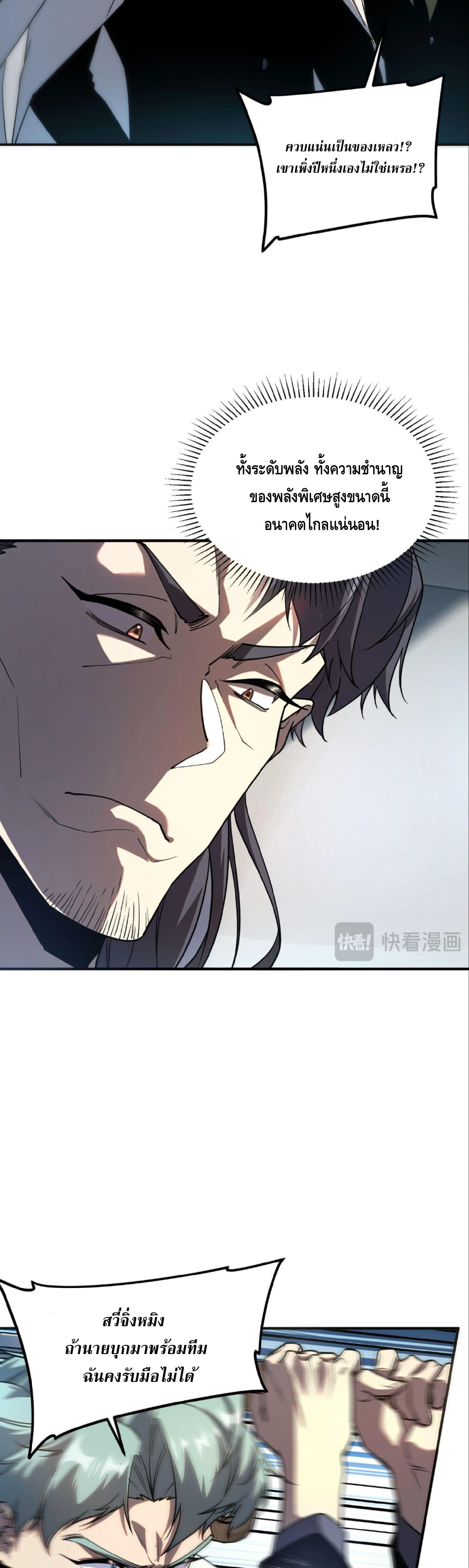 Awakening the Purple Thunder at the Beginning - เปิดฉากด้วยพลังเทพสายฟ้าม่วง - หน้า 5