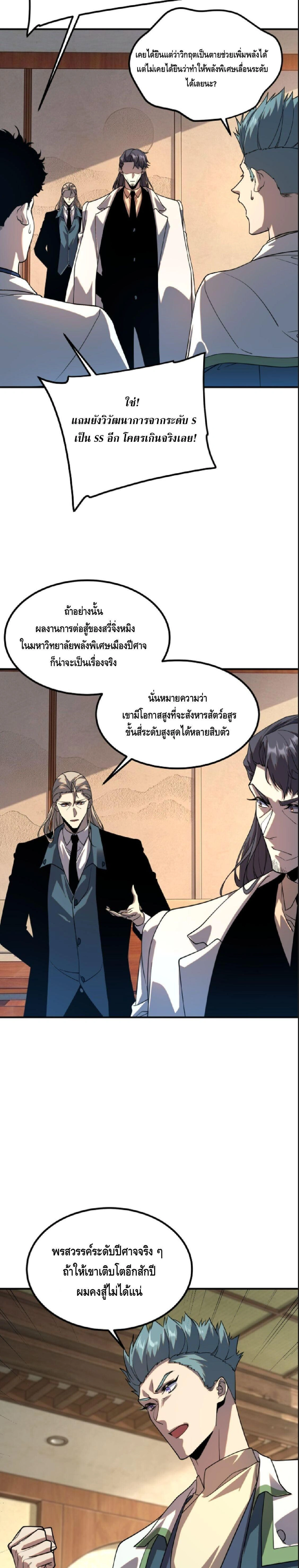 Awakening the Purple Thunder at the Beginning - เปิดฉากด้วยพลังเทพสายฟ้าม่วง - หน้า 2