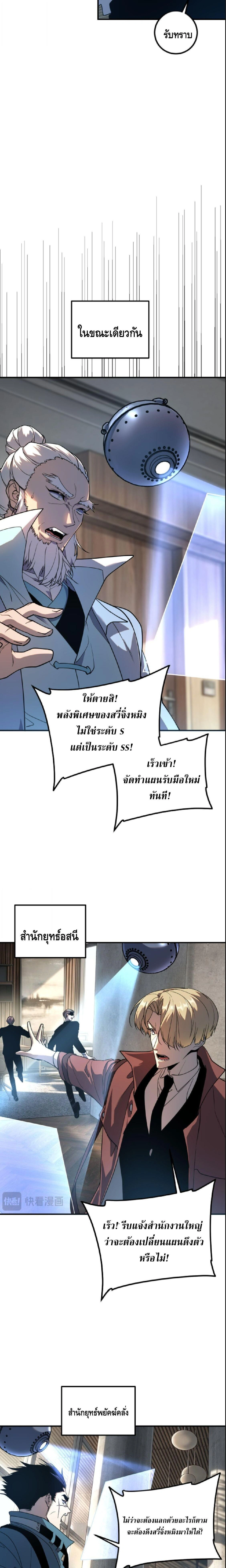 Awakening the Purple Thunder at the Beginning - เปิดฉากด้วยพลังเทพสายฟ้าม่วง - หน้า 4