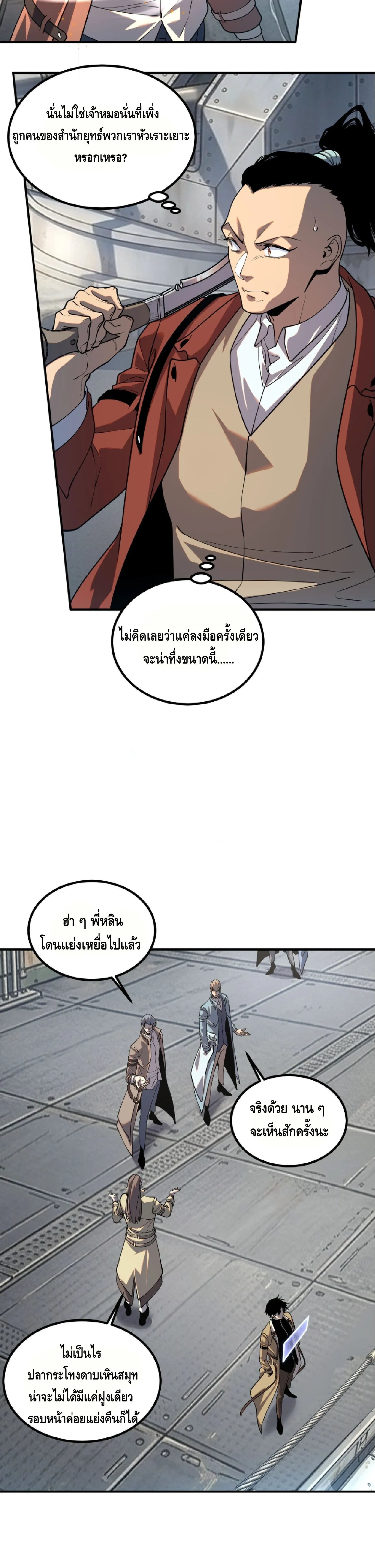 Awakening the Purple Thunder at the Beginning - เปิดฉากด้วยพลังเทพสายฟ้าม่วง - หน้า 2