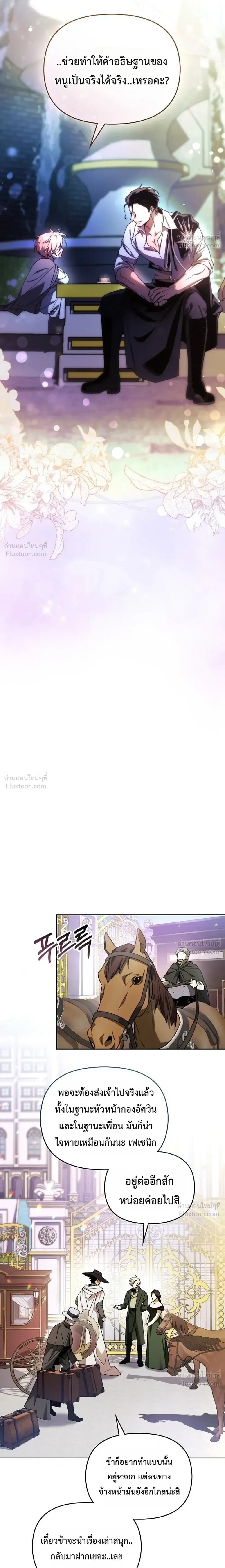 Erika: When a Friend Is Obsessed With Me - เมื่อเพื่อนร่วมตายกลายเป็นสายคลั่งรัก - หน้า 18