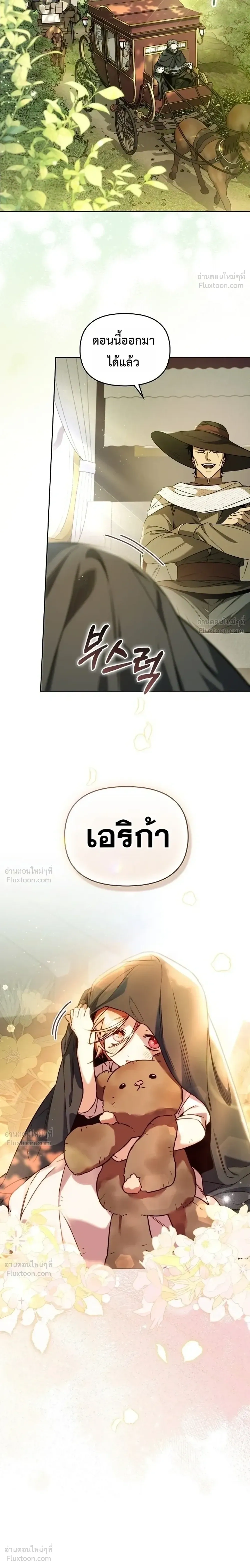 Erika: When a Friend Is Obsessed With Me - เมื่อเพื่อนร่วมตายกลายเป็นสายคลั่งรัก - หน้า 20