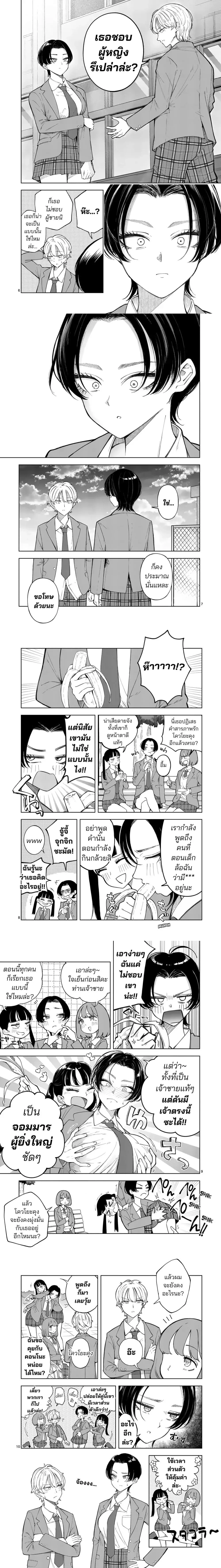 Momiji to Kouyou - โมมิจิกับโควโยะ - หน้า 2