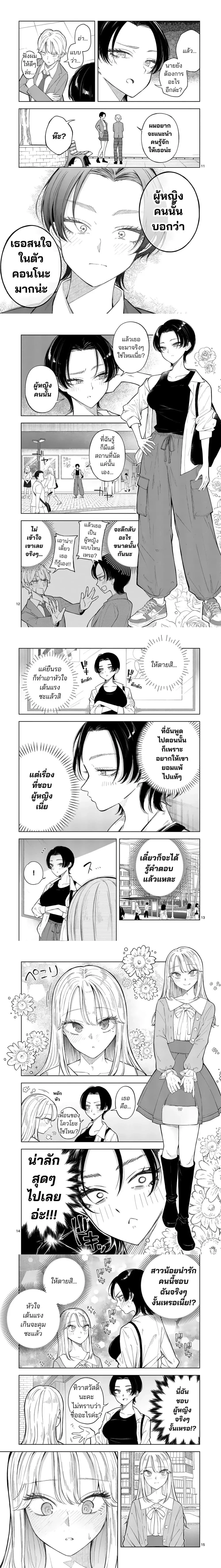Momiji to Kouyou - โมมิจิกับโควโยะ - หน้า 3