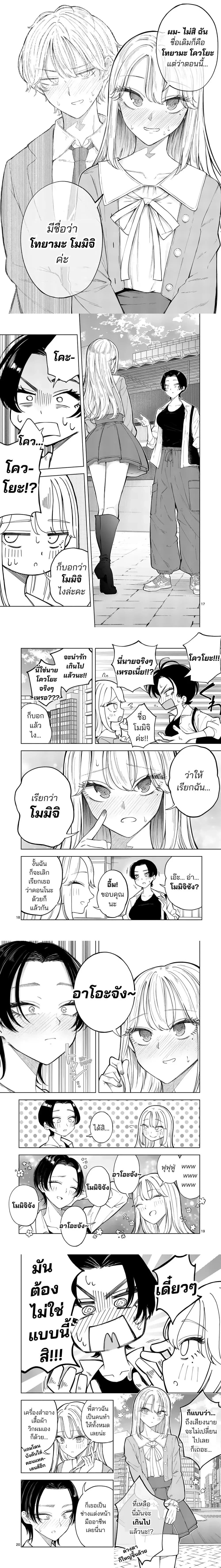 Momiji to Kouyou - โมมิจิกับโควโยะ - หน้า 4
